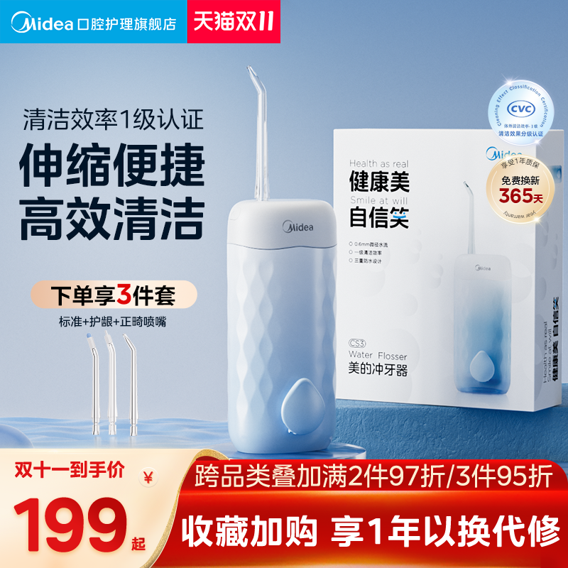 美的冲牙器伸缩款水牙线家用