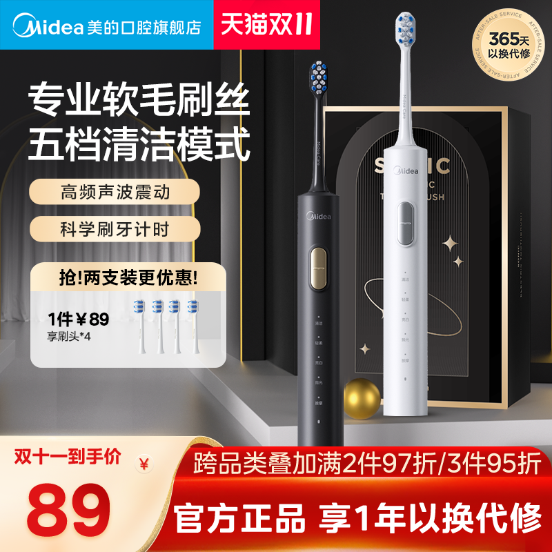 美的智能电动牙刷情侣礼物礼盒