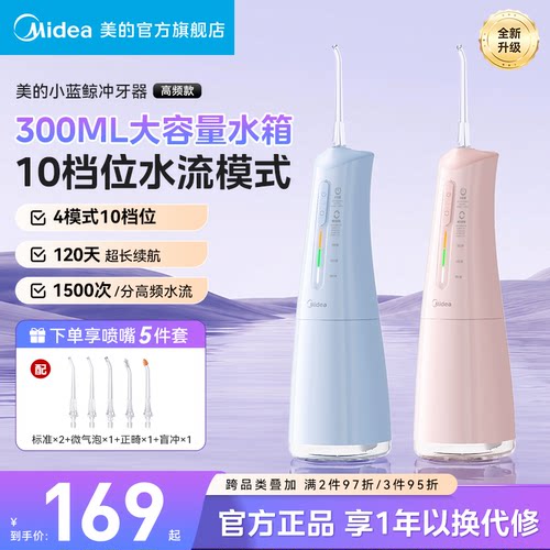 美的冲牙器家用水牙线大容量水箱