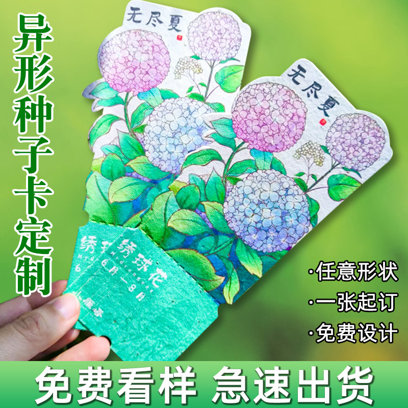 奈迪威种子卡异形卡片图片