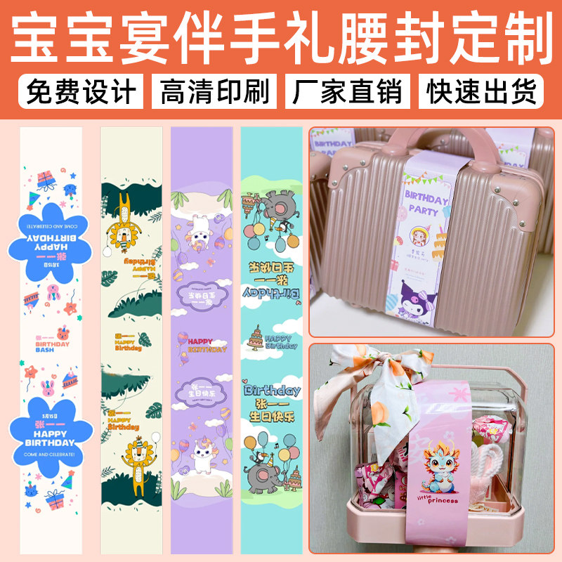 宝宝生日宴伴手礼腰封定制宝宝诞生礼喜糖礼物盒包装封条卡纸印刷创意设计满月宴百日宴礼盒封套封边腰封定制,文具电教/文化用品/商务用品,吊牌,淘宝优惠券,粉丝福利购,淘宝优惠卷
