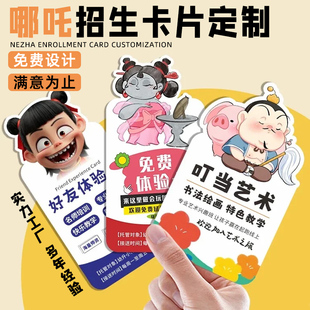 哪吒异形招生体验卡片定制舞蹈美术机构试听卡体验卡设计开业广告活动招生课程试听卡创意邀请函宣传卡刮刮卡
