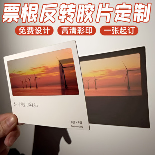 反转胶片定制音乐会粉丝应援异形票根设计制作动漫电影透光明信片定做情侣双联光影照片邀请函打印橘子洲透卡