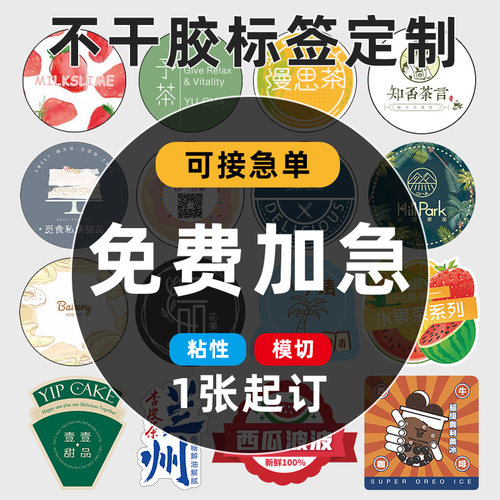 奈迪威标签贴纸定做一张起印