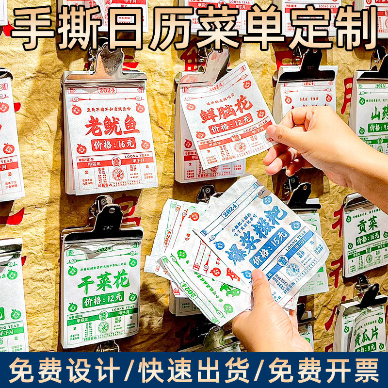手撕黄历菜单定做川湘菜餐饮店点餐餐牌日历背景墙装饰印刷一次性撕票菜谱本设计大排档小龙虾纸质价格表定制
