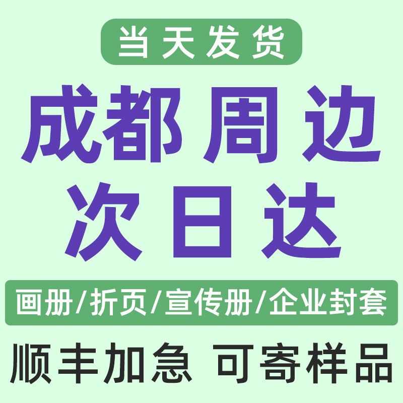 成都工厂画册印刷宣传册定做小册子定制精装作品集公司企业员工手册产品图册设计制作封套样本说明书折页打印
