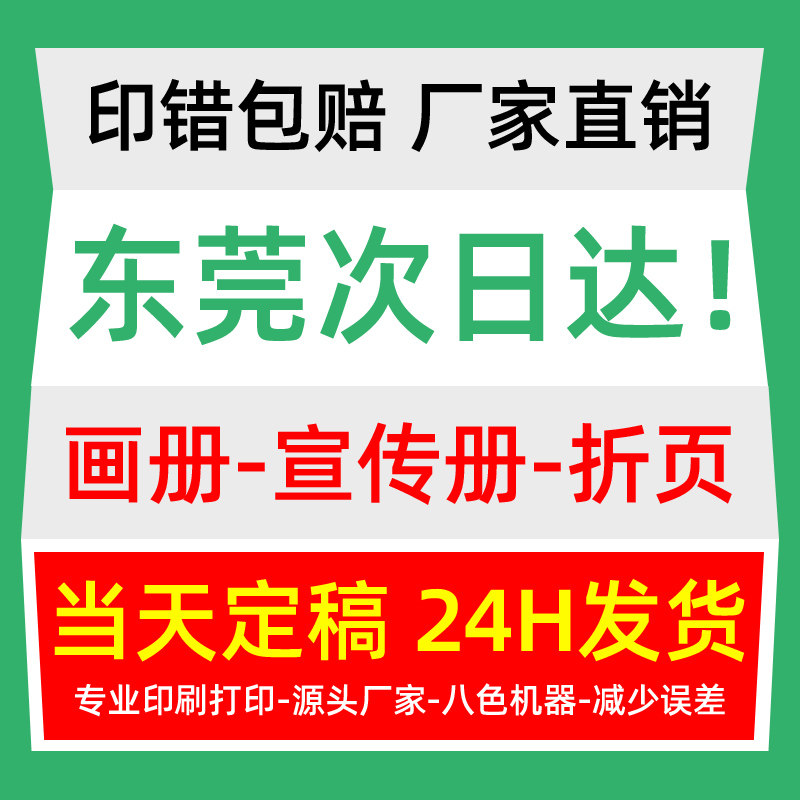 东莞工厂宣传册印刷画册定制小册子订做书本公司企业手册图册vi个人毕业作品集蝴蝶精精品杂志a4绘本打印印刷
