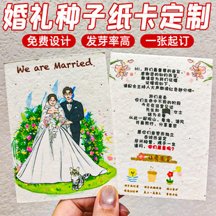 婚礼邀请函请柬定制发芽种子纸棉纸卡打印订婚结婚宴贺卡集体问誓卡设计宾客签到抽奖券证婚词高级感谢卡定做