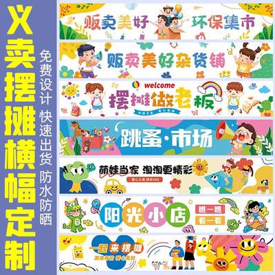 奈迪威义卖横幅免费设计急速发货