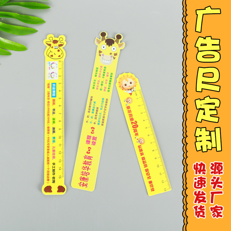 哪吒广告尺定制周末培训宣传尺子印logo制作幼儿园托管班课程体验直尺三角板套尺设计学生刻字异形文具尺印刷
