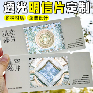 反转胶片定制景点文创照片透光明信片印刷动漫明星纪念门票卡片
