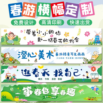 奈迪威春游横幅当天发货