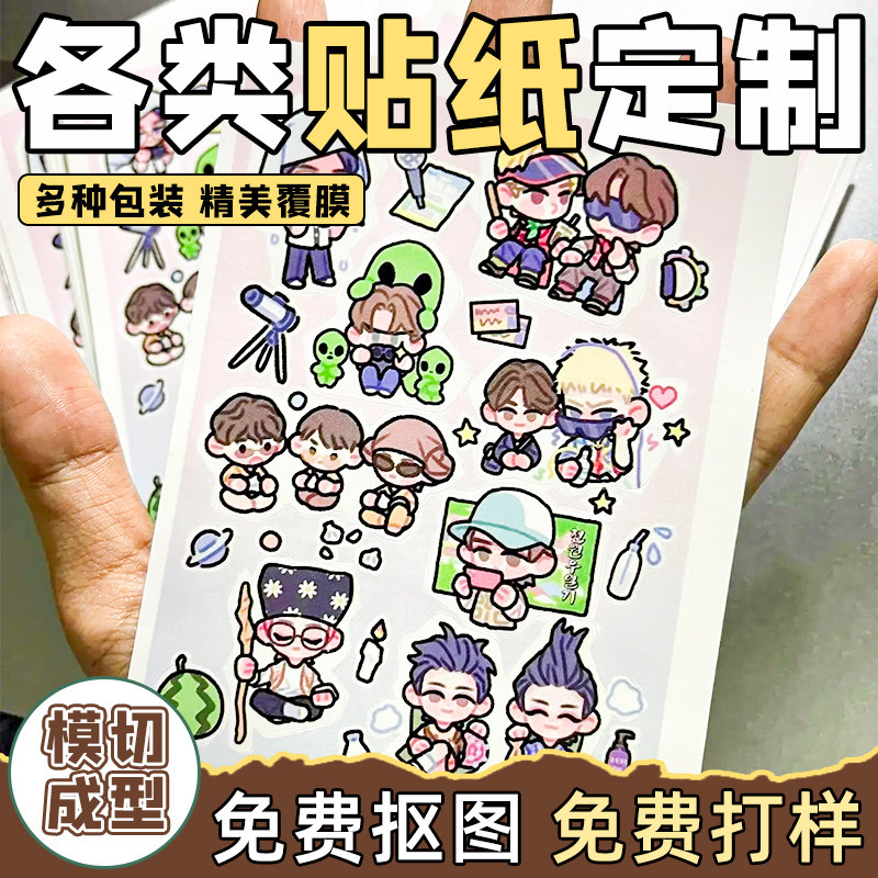 异形卡通不干胶贴纸定制图片