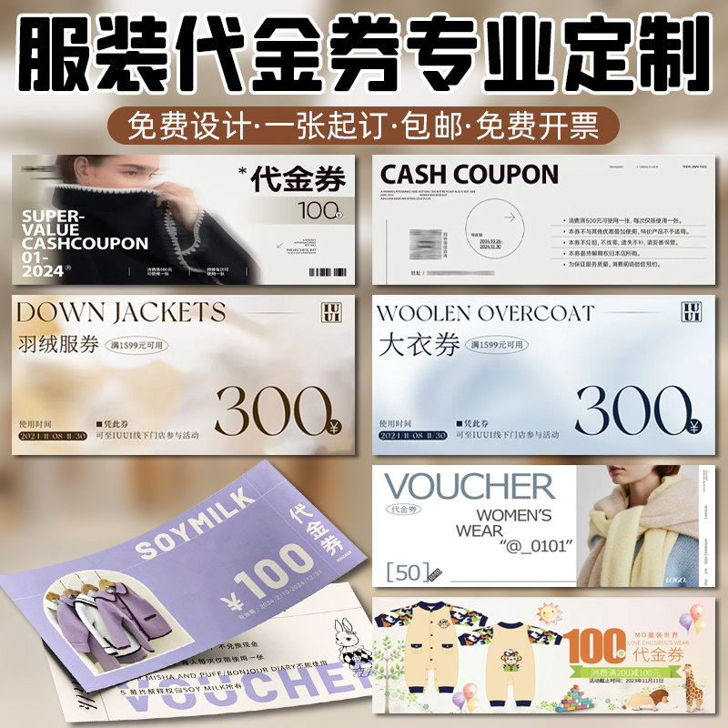 奈迪威服装代金券定制免费设计图片