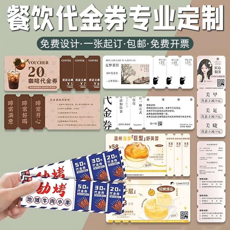 奈迪威餐饮代金券定制免费设计