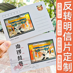 反转创意明信片设计校园文创取景框宣传透光卡片定制白卡纸胶片订