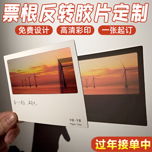 反转胶片定制音乐会粉丝应援异形票根设计制作动漫电影透光明信片定做情侣双联光影照片邀请函打印橘子洲透卡