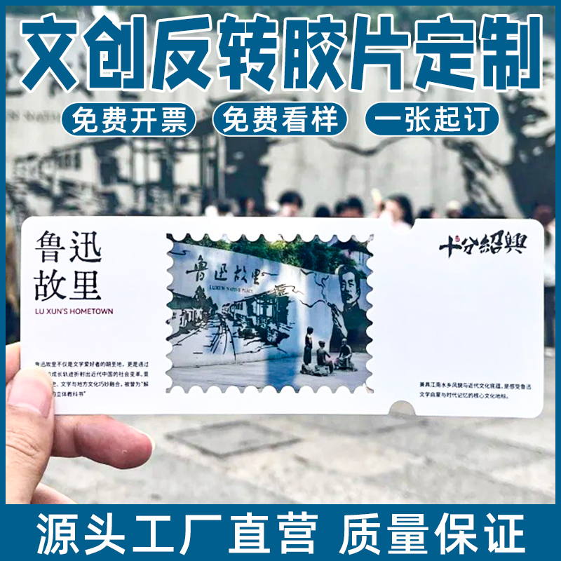 文创反转胶片定制中国城市景区创意反向投影卡片周边宣传透卡定做