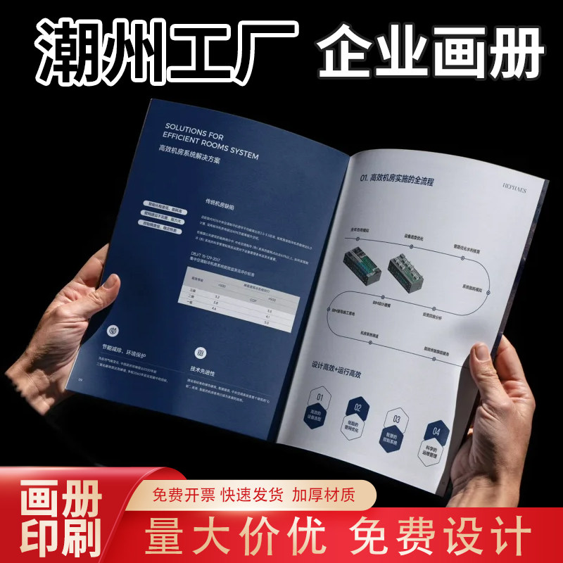 潮州画册定制产品图册宣传册定做书籍说明小册子打印个人作品集同学聚会画集设计广告传单三折页制作手册印刷