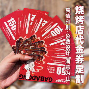 烧烤店代金券定制小龙虾现金抵扣券设计制作烤鱼消费抵用券手撕正副券印刷烤肉宣传活动卡片餐饮优惠券打印