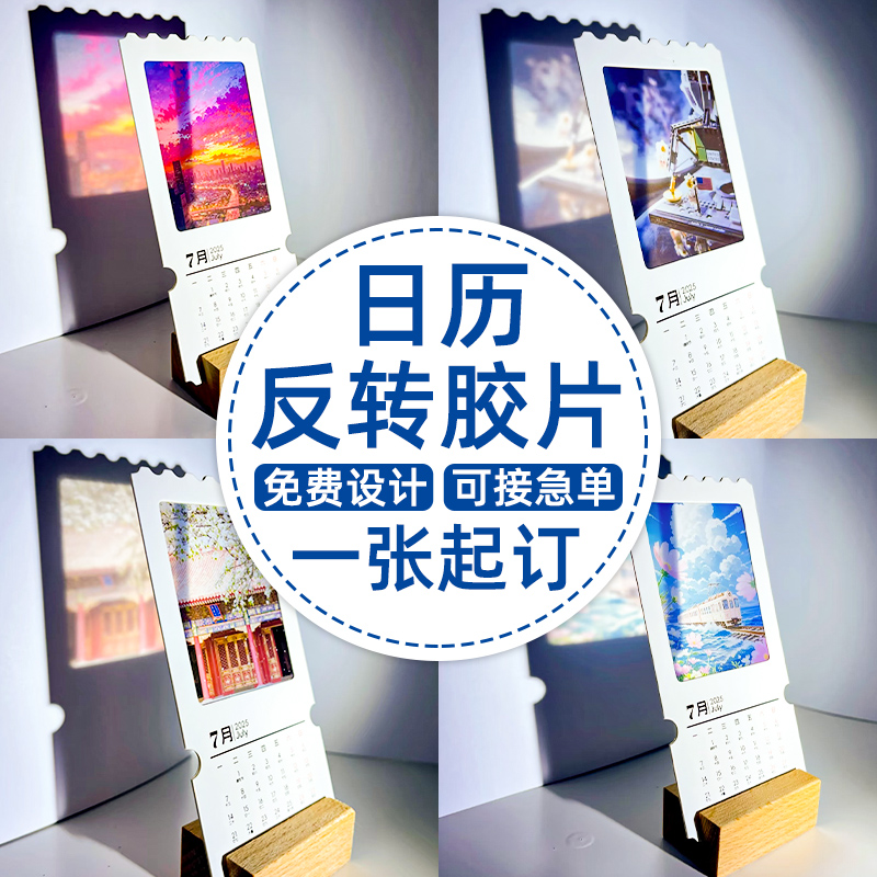 反转胶片日历定做台历明星照片光影卡片设计创意礼品装饰diy自制