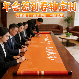 公司年会签到卷轴定制开业团建活动签名轴婚礼开学签字画轴设计订