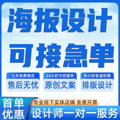 海报设计制作新店开业宣传单门头电子版个人kt板文化墙写真ps排版