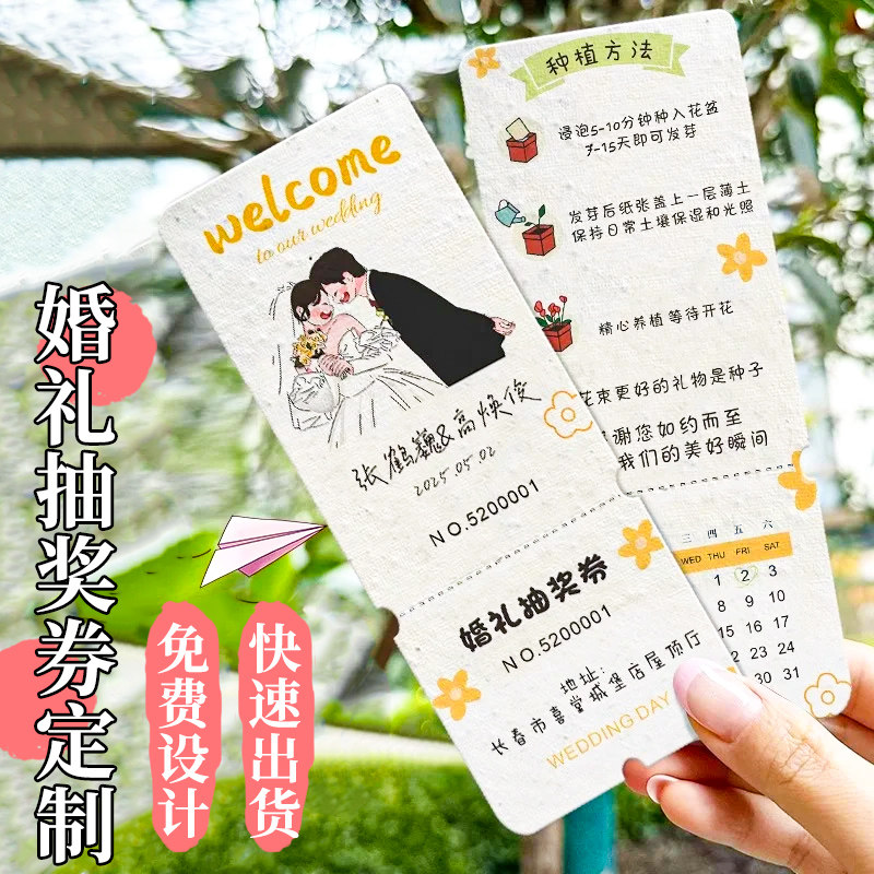 婚礼抽奖券定制发芽纸请帖邀请函设计祝福贺卡明信片印刷结婚种子纸请柬卡片宝宝周岁生日满月卡片入场券定做