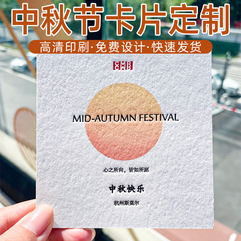 中秋节卡片定做月饼伴手礼盒logo商标吊牌卡设计节日公司礼品手写祝福感谢贺卡旅游文创中秋书签硬卡创意制作