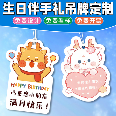 奈迪威生日伴手礼吊牌卡片