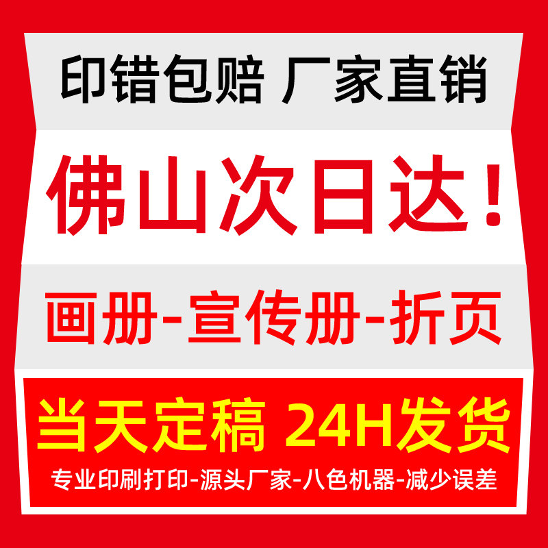 佛山工厂画册印刷企业宣传册定制纪念册设计书籍影集VI手册样本照片教辅资料复印蝴蝶对裱精装打印作品集制作