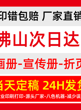佛山工厂画册印刷企业宣传册定制纪念册设计书籍影集VI手册样本照片教辅资料复印蝴蝶对裱精装打印作品集制作
