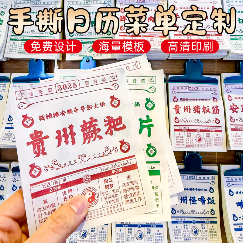 一次性手撕日历菜单定做复古黄历菜谱卡片打印高档餐厅餐馆菜品更新表挂墙菜单牌定制奶茶小炒店点餐价格表单