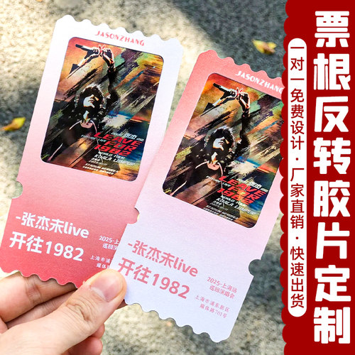 反转胶片透卡设计演唱会邀请函异形票根动漫文创diy菲林卡片定做