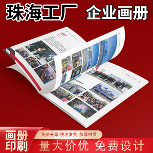 珠海画册定制展会样本册宣传册制作公司品牌图册手册印刷杂志书籍三折页设计学生作品画本广告折页小册子定做