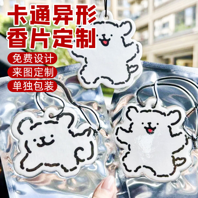 卡通异形香片定制车载香薰卡香氛片印刷公司物料香片logo来图订做