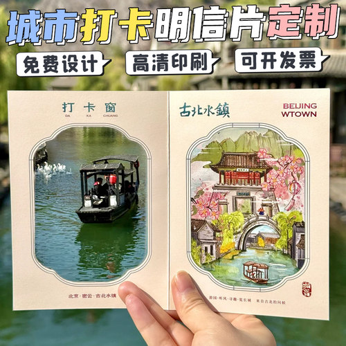 奈迪威城市地标明信片定制接急单