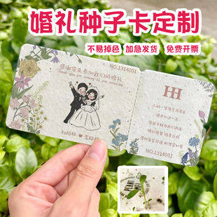 婚礼感谢卡种子纸定制结婚抽奖卷誓言卡签到卡发芽纸卡片正副卷手撕印刷生日满月宴游园会号码入场卷设计订做