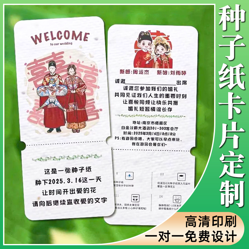 奈迪威婚礼抽奖券种子纸定制