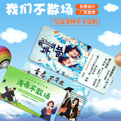 奈迪威毕业种子卡定制