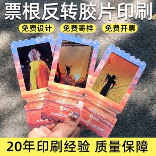 反转胶片定做音乐剧演出纪念票根日历透光明信片生日贺卡设计制作