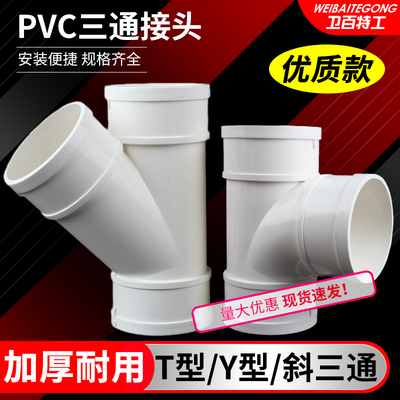 pvc管Y型异型等径三通水管配件