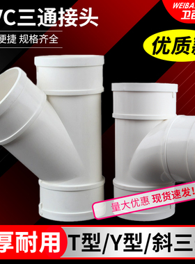 pvc下水三通斜三通110排水管配件大全异型变径等径三通Y型75 160