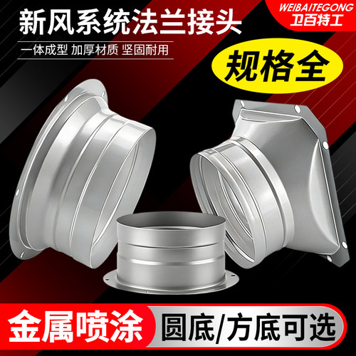 风管接头连接件法兰固定底座