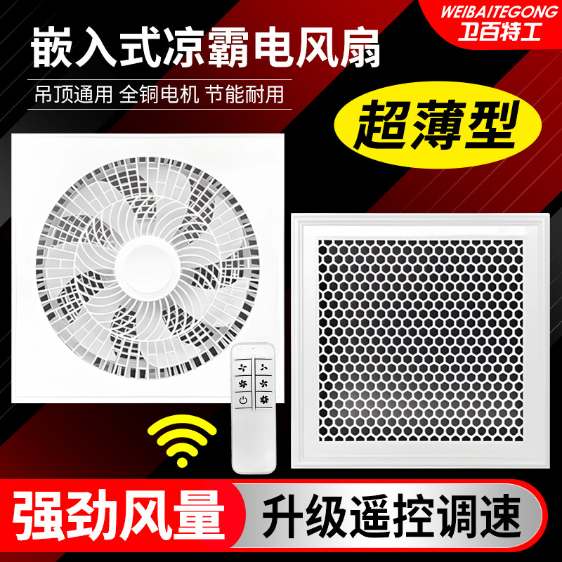 厨房专用凉霸300x300嵌入式石膏板集成吊顶电风扇卫生间吸顶风扇