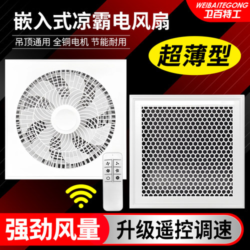 厨房专用凉霸300x300电风扇