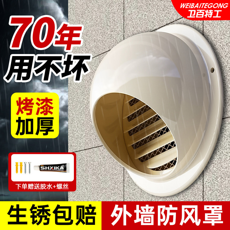 不锈钢风帽排气口出风罩304白色烤漆外墙防风罩卫生间通风防雨帽,电子/电工,室内新风系统,淘宝优惠券,粉丝福利购,淘宝优惠卷
