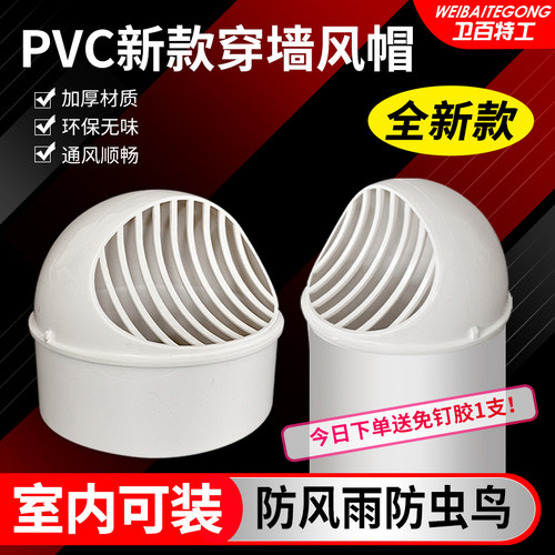 风帽穿墙一体式卫生间防鸟罩