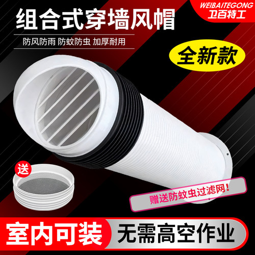 卫百特工排风口风罩一体式