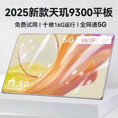 天玑930016G+1024G平板电脑pad